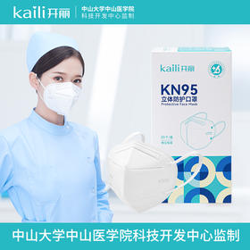 现货！开丽KN95*20片/盒 独立包装立体防护口罩[群团团]48小时内发货