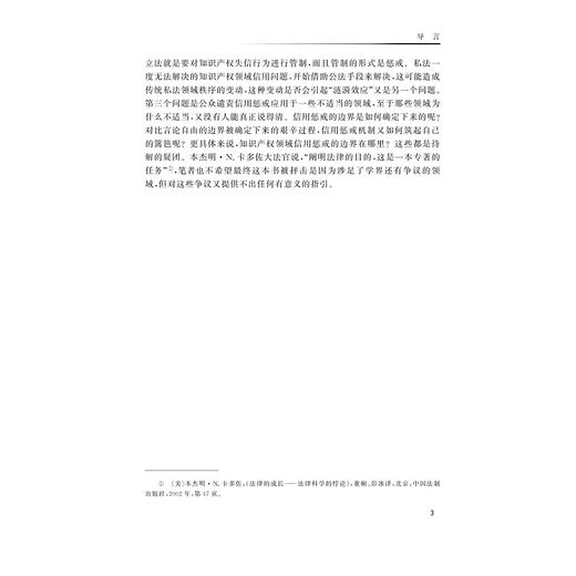 知识产权领域信用惩戒制度研究/柯林霞/浙江大学出版社 商品图4