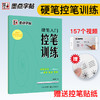 墨点字帖 硬笔入门控笔训练本中小学生初学者临摹书法练习字帖 商品缩略图0