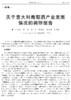 2023年《世界农业》：中国农林核心期刊（共计12期） 商品缩略图5