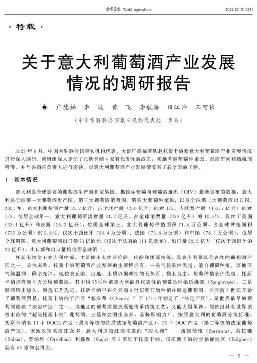 2023年《世界农业》：中国农林核心期刊（共计12期） 商品图5
