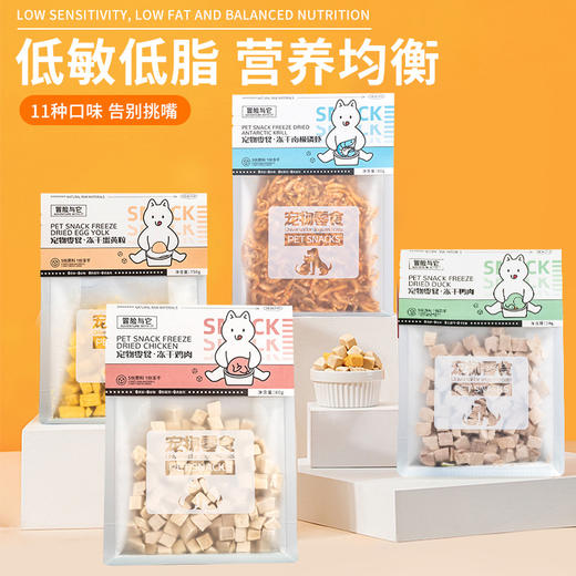 冒险与它宠物冻干零食猫零食宠物冻干鸡胸肉鸭肉粒鹌鹑小鱼干蛋黄猫零食成幼猫狗狗零食 商品图1