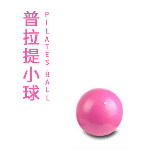 普拉提小球