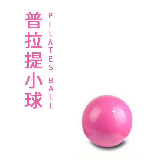 普拉提小球 商品图0