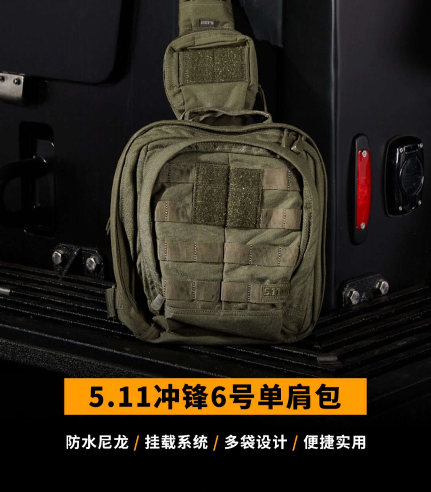 美国5.11冲锋6号单肩包56963军迷背包 511战术突击包斜挎包胸包
