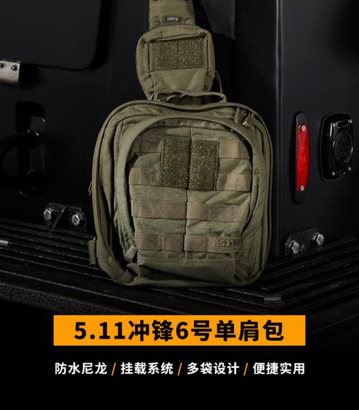 美国5.11冲锋6号单肩包56963军迷背包 511战术突击包斜挎包胸包 商品图0