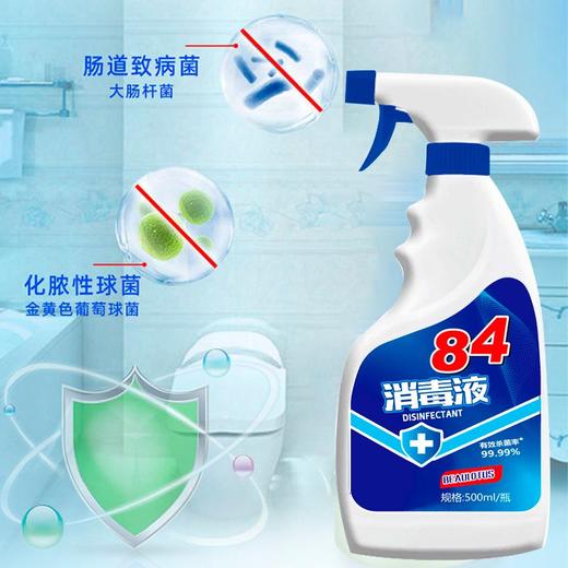 现货秒发【室内84消毒液】含氯消毒液消毒喷雾家用免手洗消毒水杀菌84室内次氯酸除菌非酒精 商品图6