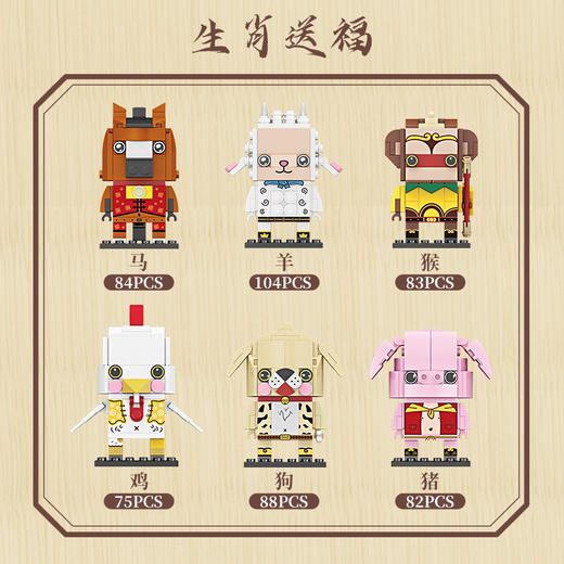 方橙-十二生肖创意拼装积木 商品图2