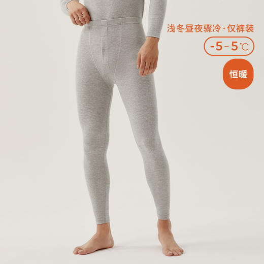 Threegun三枪 【抗菌高支新疆棉】男士打底长裤秋裤-61139B111 商品图4