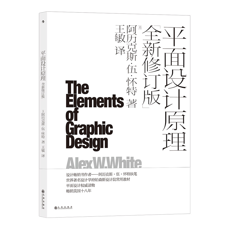 后浪新书预售 平面设计原理（全新修订版）