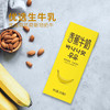 新希望香蕉牛奶200ml*12礼盒装 商品缩略图6