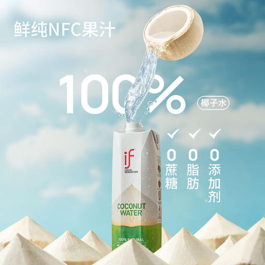 IF椰子水1L（8A) 商品图1