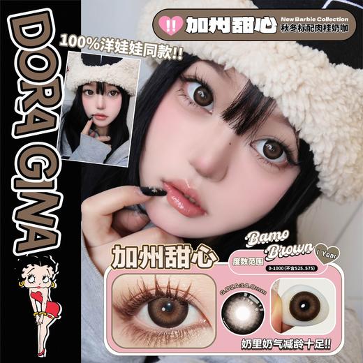 Doragina 美瞳年抛 加州甜心 直径14.5mm着色14.0mm 商品图8