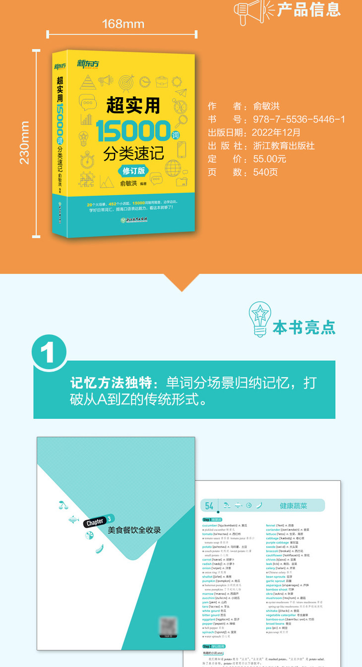 超实用15000词分类速记-详情图790_02.jpg