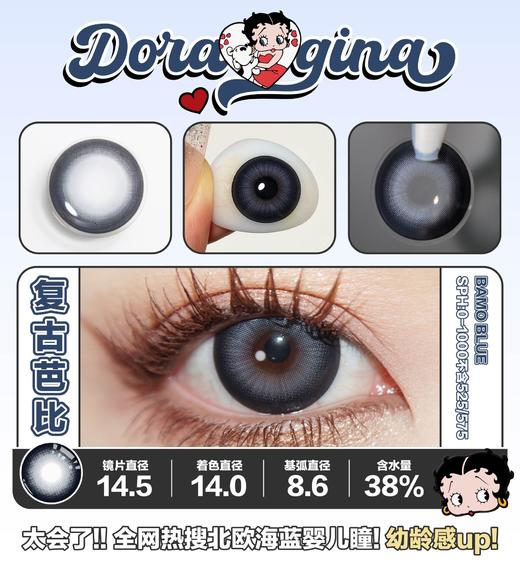 Doragina 年抛 复古芭比 直径14.5mm着色14.0mm 商品图14