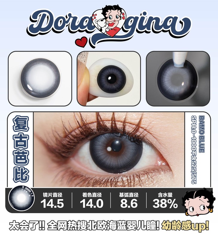 DORAGINA年抛隐形眼镜 复古芭比14.5mm 1副/2片-VVCON美瞳网5