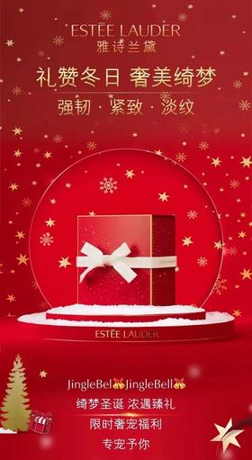 雅诗兰黛丨礼赞冬日 奢美绮梦