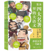 【新东方专享】四大名著里的大语文  适合6-12岁孩子 商品缩略图2