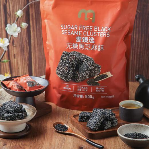 麦德龙 麦臻选 无糖黑芝麻酥 500g 商品图1