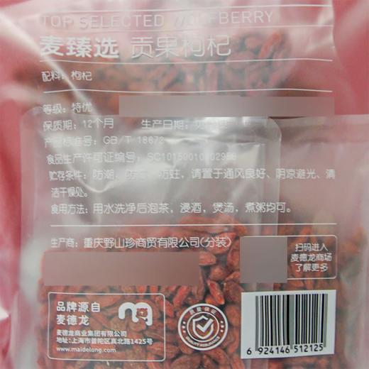 MC 麦德龙 麦臻选 贡果枸杞 500g 商品图4