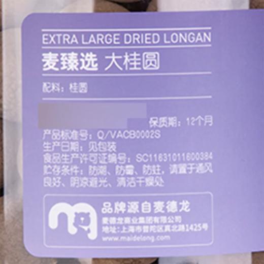 MC 麦德龙 麦臻选 大桂圆 600g 商品图6