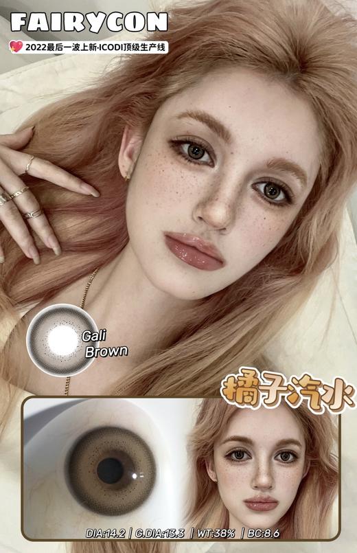 Fairycon 年抛美瞳  活动合集【无辜小狗/月亮凶手/小兔陷阱/水泥封心/橘子汽水/黑不溜秋/咖啡贝果/旋转派对/黑糖啵啵/肉桂茶褐/半醉呢喃/焦糖泡芙/曲奇布朗/超级板栗】 商品图3