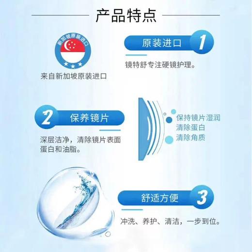 镜特舒角膜塑形镜除蛋白液30ml+除蛋白盒 商品图4