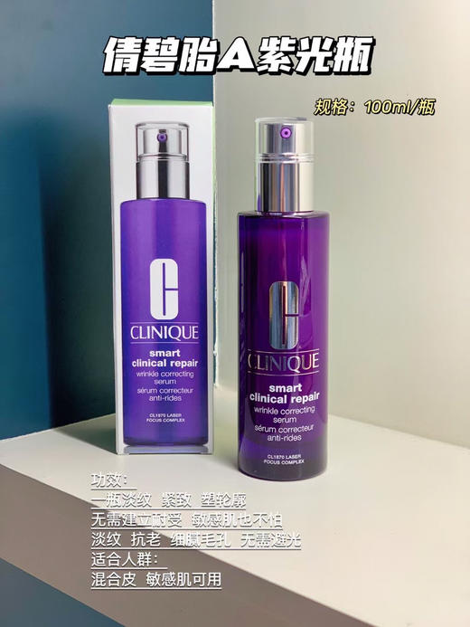 CLINIQUE 倩碧肽A紫光瓶 商品图0