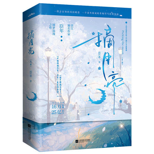 摘月亮(全2册) 商品图0