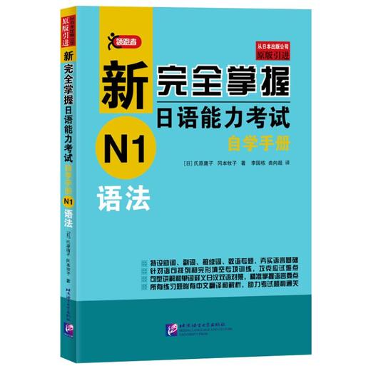 新完全掌握日语能力考试自学手册N1语法 商品图0