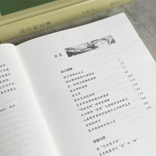 语言的艺术 李森 著 商务印书馆 商品图5