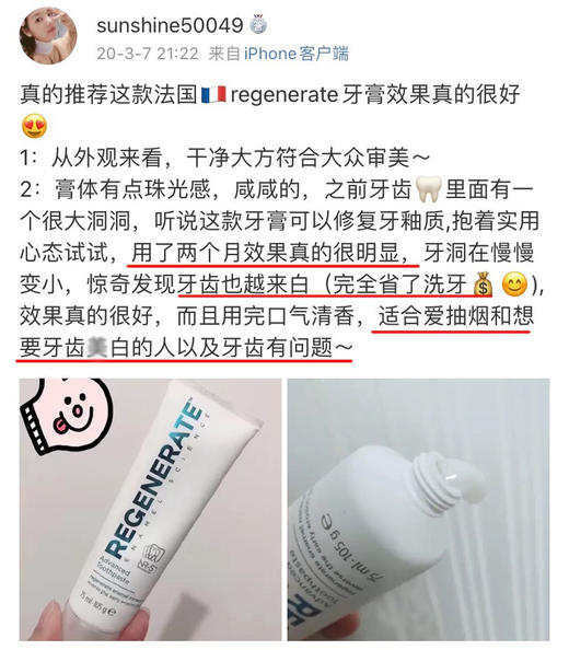绝对王者！法国Regenerate牙膏75g修护牙釉质亮白（26.5.26） 商品图3