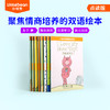 【可乐云朵】小彼恩出品《小猪和小象（双语版）》8册 点读版 商品缩略图0