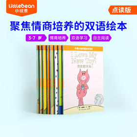 【可乐云朵】小彼恩出品《小猪和小象（双语版）》8册 点读版