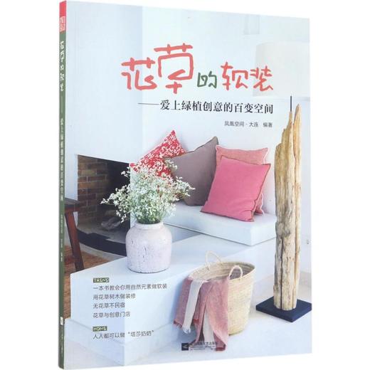 花草的软装 商品图0