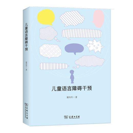 儿童语言障碍干预 梁丹丹 著 商务印书馆 商品图0
