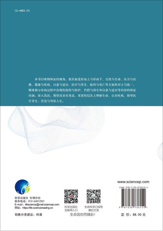 适应论： 认知人体的内在生命力/吕国蔚 吉训明 李思颉 商品图1