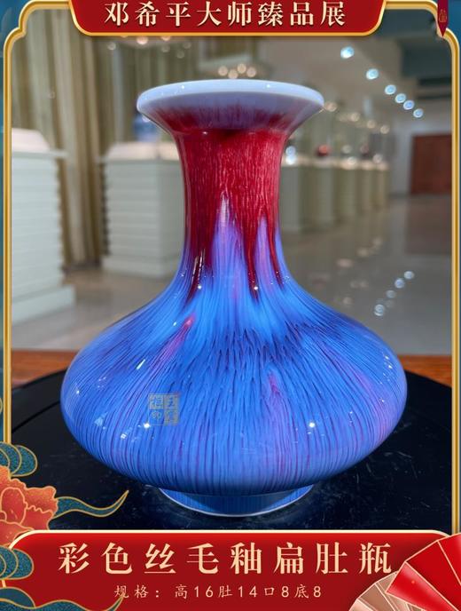 彩色丝毛釉扁肚瓶 商品图0