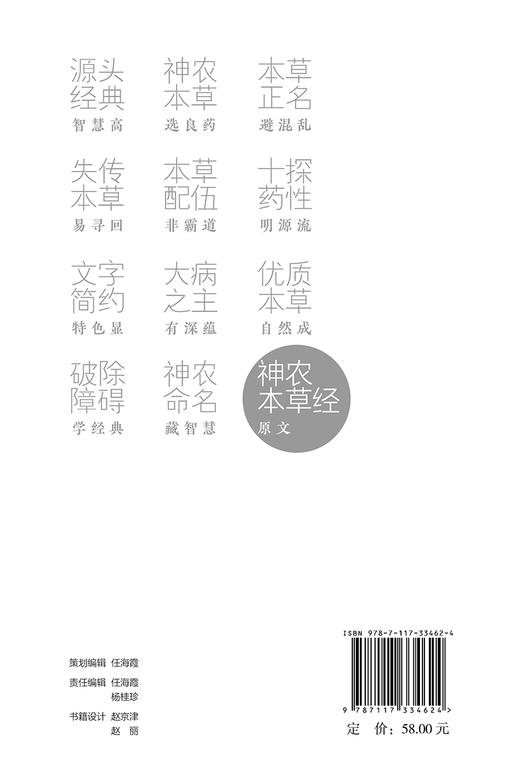 探秘神农本草经 9787117334624 2022年12月科普 商品图2