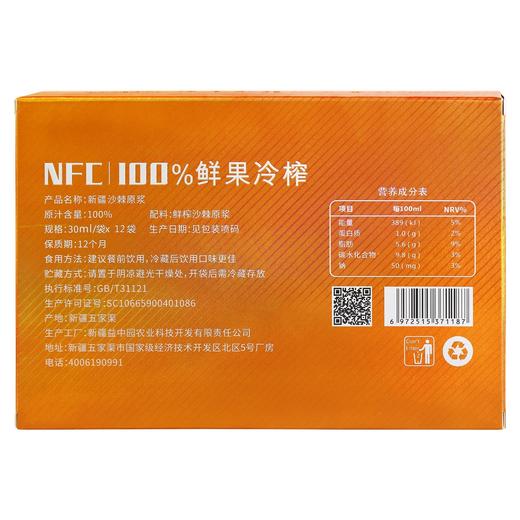 【棘密】沙棘原浆礼盒 （30ml/袋*12袋） 商品图3