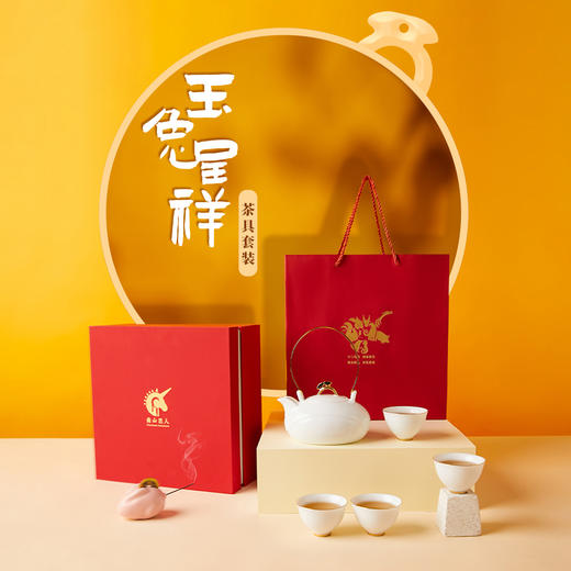 【采购专享】玉兔呈祥茶具套装 1壶4杯1茶宠 商品图0