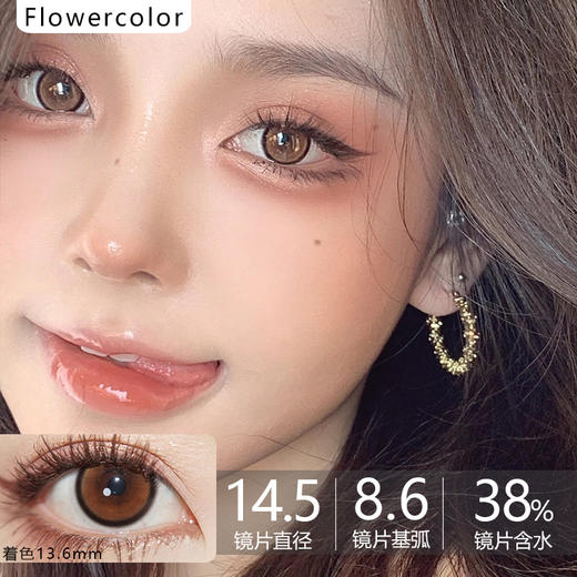 Flowercolor -爆浆琥珀 14.5mm 商品图0