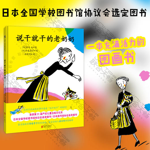 说干就干的老奶奶丨西卷茅子绘制插画 商品图0