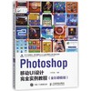 PHOTOSHOP移动UI设计完全实例教程(全彩超值版) 商品缩略图0