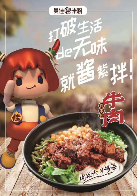 吴佳拌米粉4份牛肉香辣（干粉）组合新疆炒米粉爆辣速食方便装特产 商品图1