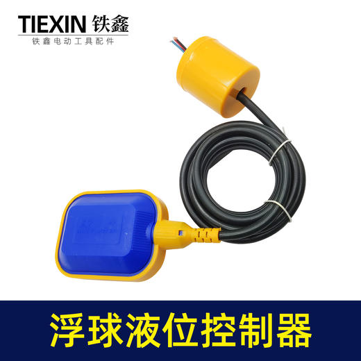 【货号07061】3米线水泵开关水泵浮球开关水泵配件定位浮球浮球液位控制器 商品图3