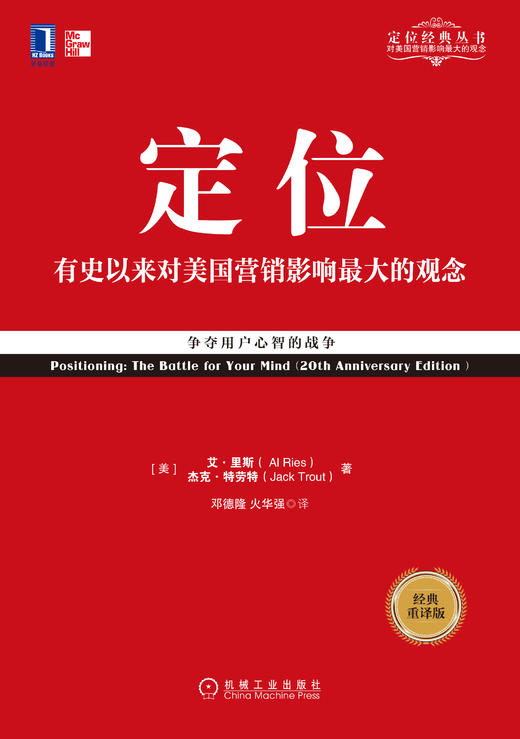 【专享】定位：争夺用户心智的战争（经典重译版） 商品图1