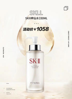 【限时秒杀】SKII 护肤精华露 神仙水330ml