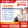 【美年大健康】感恩季圳健康VIP体检套餐（VIP肠胃升级） 商品缩略图0