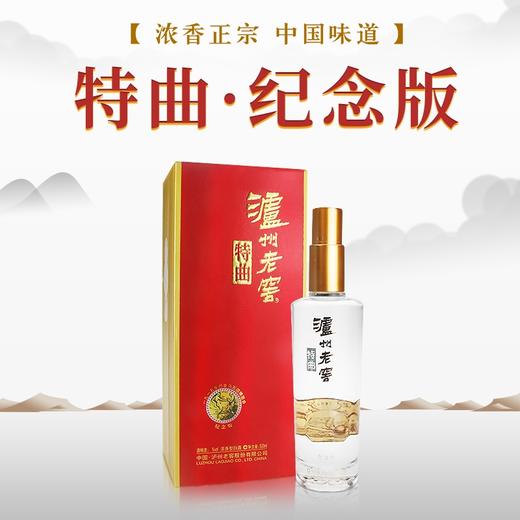 【泸州老窖官方形象店】42度特曲纪念版 500ml 浓香型白酒 商品图1